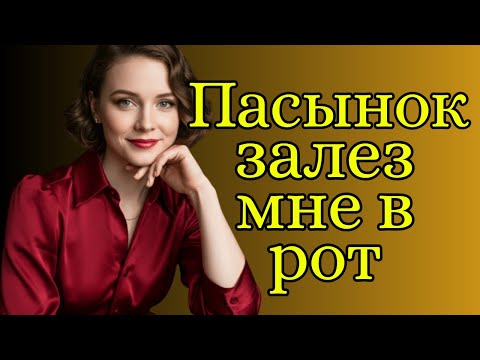 Видео: У нас сломалась машина, поэтому мы с пасынком остановились на ночь в о
