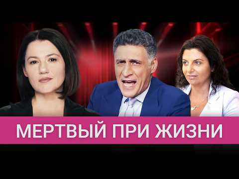 Видео: Мертвый при жизни: как Симоньян готовилась к похоронам Кеосаяна