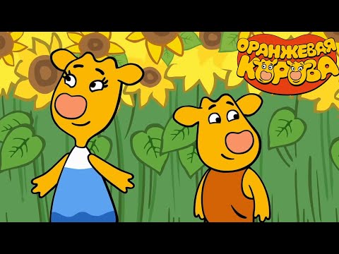 Видео: Оранжевая Корова 🐮 Большое путешествие 🚀 Новая серия 🍥 Сборник мультфильмов 💫 Мультики