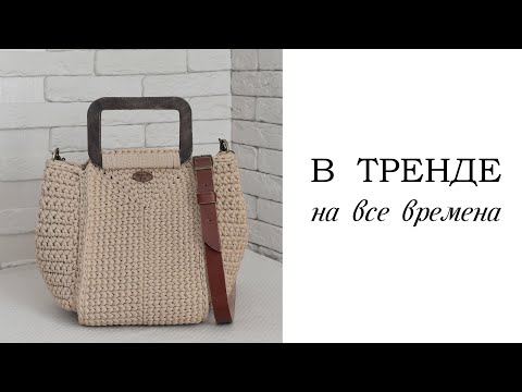 Видео: Вязаная сумка крючком из шнура.1 часть/ прямоугольник крючком | crochet bag | Fashionable bag