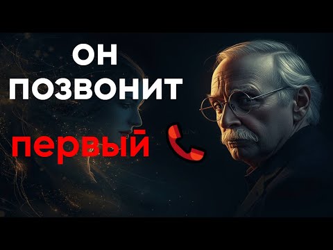 Видео:  7 шагов ЧТОБЫ он САМ тебя искал и звонил ПЕРВЫМ! (Карл Юнг)