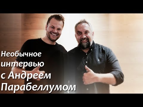 Видео: Необычное интервью с Парабеллумом | про успех, медитации, мастермайнды