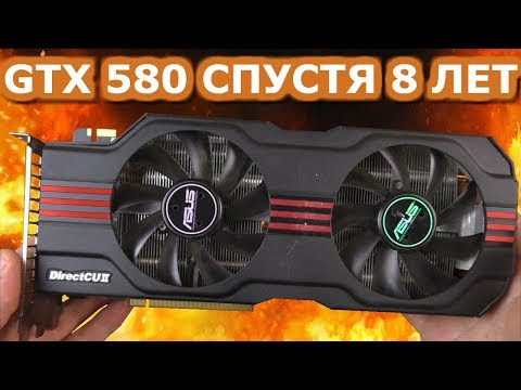 Видео: Огненный топ 2010 года - Тест GTX580 в современных играх