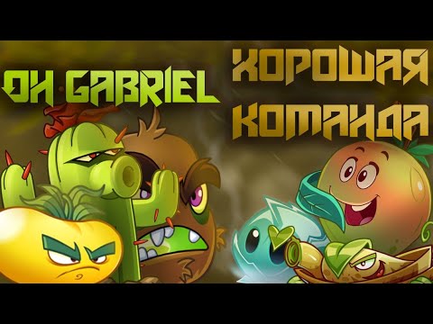 Видео: "Oh gabriel" против "Хорошей команды" | Второй четвертьфинал третьего чемпионата Влада