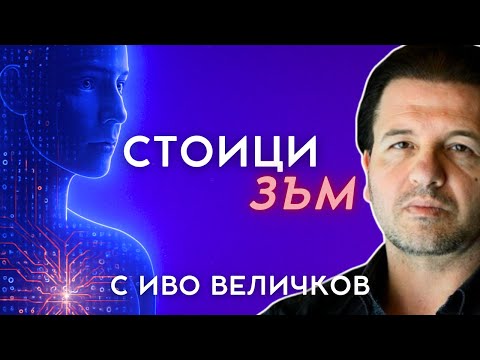 Видео: Изкуството да преживееш живота (Първа част) | „ШИФЪРЪТ НА ТЯЛОТО“ с Иво Величков