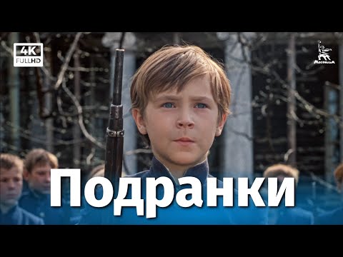 Видео: Подранки (4К, драма, реж. Николай Губенко, 1977 г.)