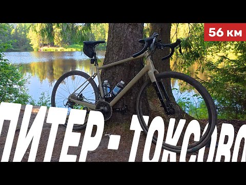 Видео: Питер — Токсово: 56 км на велосипеде