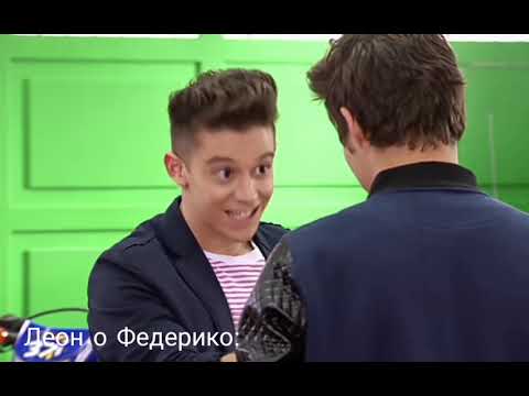 Видео: Виолетта. Что Федерико Гонсалес думает о других.
