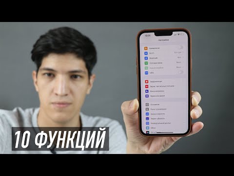 Видео: Не используй больше эти функции на iPhone!