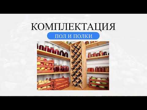 Видео: Монтаж погреба Tingard