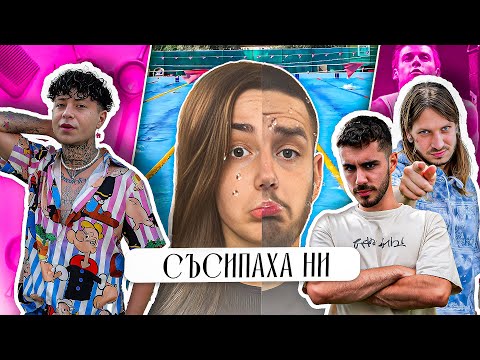 Видео: Участници от Къщата ни КОНТРОЛИРАТ ДЕНЯ😳