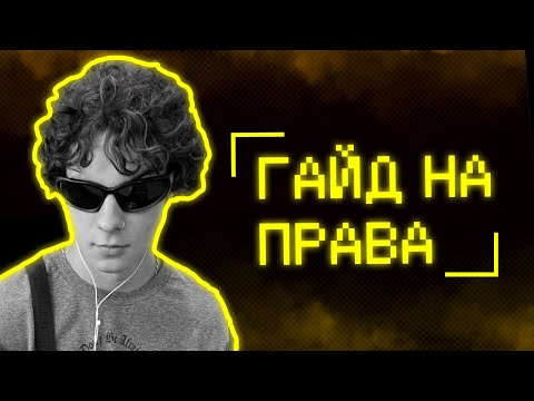 Видео: Как я Сдавал на Права в 2024