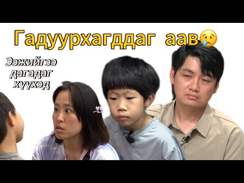 Видео: Миний алт шиг хүүхэд 245-р анги