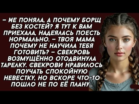 Видео: ＊Я тут к вам приехала, надеялась поесть нормально, а ты    —свекровь возмущённо отодвинула тар