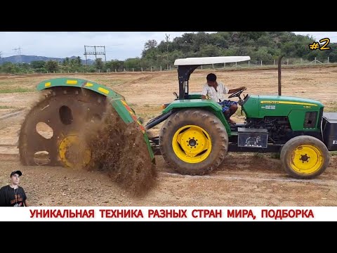 Видео: УНИКАЛЬНАЯ ТЕХНИКА РАЗНЫХ СТРАН МИРА, ПОДБОРКА #2 / UNIQUE EQUIPMENT FROM DIFFERENT COUNTRIES
