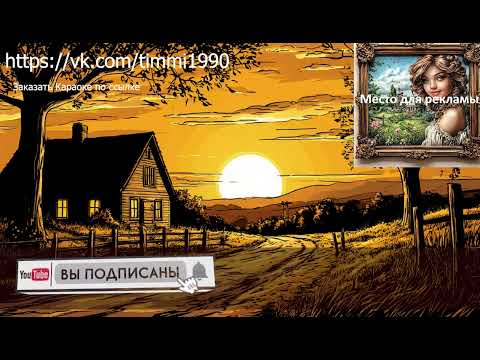 Видео: Нелли   Олох Суола  Сахалыы караоке