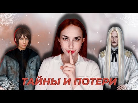Видео: СЕКРЕТ НЕБЕС: РЕКВИЕМ/ РАЗБИТОЕ СЕРДЦЕ АСТРЕИ/ ЯНВАРСКОЕ ОБНОВЛЕНИЕ/ КЛУБ РОМАНТИКИ