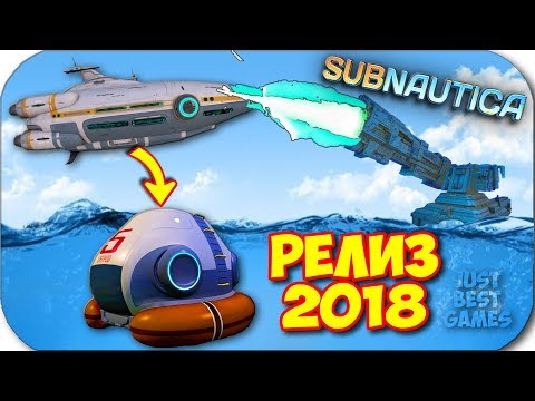 Видео: Subnautica - АВРОРА ВСЕ ЖЕ ПАДАЕТ - РЕЛИЗ #1
