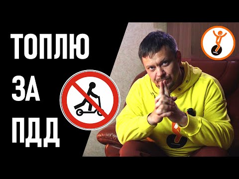 Видео: Заступаюсь за правила дорожного движения для электросамокатов и моноколес. Разбор ПДД для СИМ.