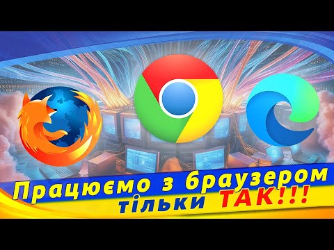 Видео: Створення списків джерел і закладок | Інформатика 7кл НУШ