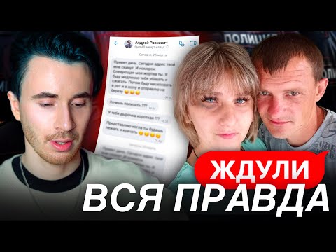 Видео: ОБМАН ПРОЕКТА ЖДУЛИ! УЧАСТНИК УГРОЖАЕТ РАСПРАВОЙ! ИНСТАГРАМ АЛЕНЫ ИЗ ЖДУЛИ