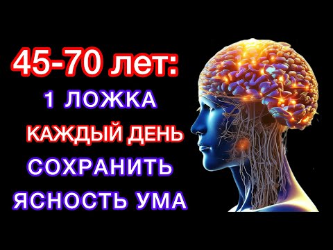 Видео: КАК ЗАЩИТИТЬ МОЗГ ОТ СТАРЕНИЯ| мозг человека