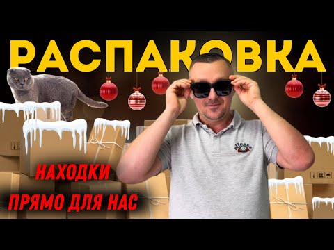 Видео: Сколько всего для нас🤩РАСПАКОВКА классная, находки нужные 