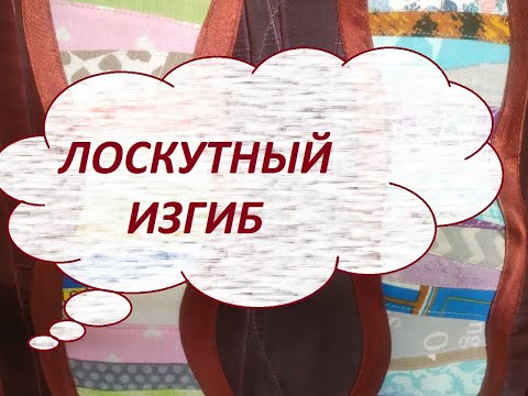 Видео: Плавные витражи.Интересный лоскутный декор.(2022г)