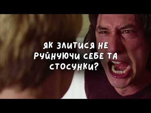 Видео: регуляція злості: навички, які необхідні кожному