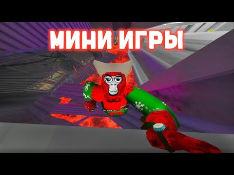 Видео: Горилла таг OG?