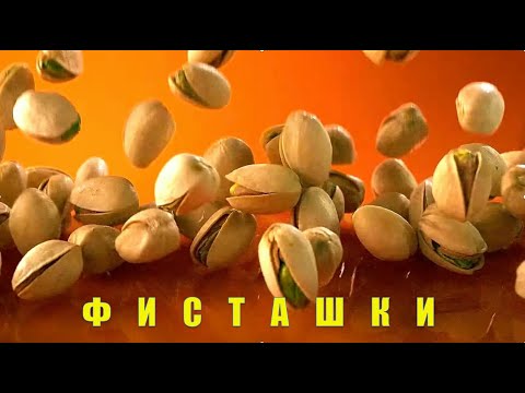 Видео: Как выращивают фисташки  -   одни из самых прибыльных орехов в мире | Как это растёт?