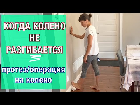 Видео: Если колено не разгибается.Все варианты.If the Knee does not EXTEND. All stretch options (Eng subt).