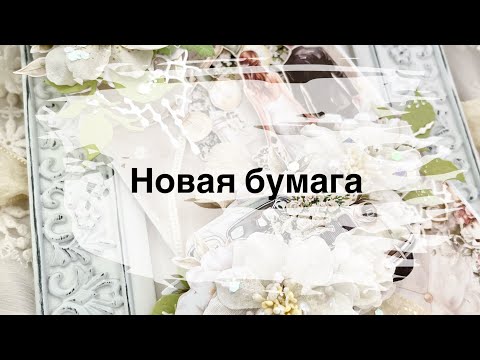 Видео: Новая бумага!!!! Отправляю посылку.