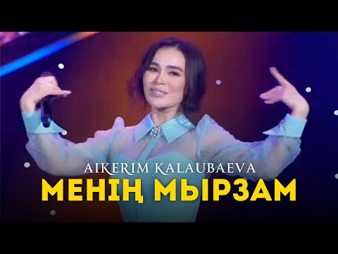 Видео: Aikerim Kalaubaeva - Менің мырзам (live concert) 2024