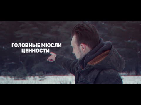 Видео: #ГОЛОВНЫЕМЮСЛИ: Про ценности (18+)