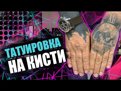 Видео: Коррекция и перекрытие старой татуировки | Cover up tattoo