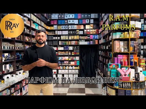 Видео: R.A.M PARFUMS✨ ОГРОМНЫЙ ВЫБОР АРОМАТОВ ОТ ЛУЧШИХ БРЕНДОВ💕 ДУБАЙ | ТУРЦИЯ❤️ ТК Садовод. Москва
