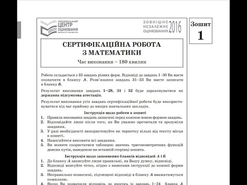 Видео: ЗНО Математика. Основна сесія 2016 року. Тести 31-32