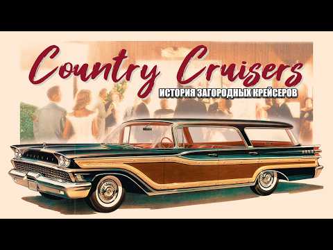 Видео: Американские Универсалы-хардтопы. А такие разве были ?