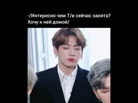 Видео: Gif реакции с Чонгуком. Представь что твой парень Чонгук.