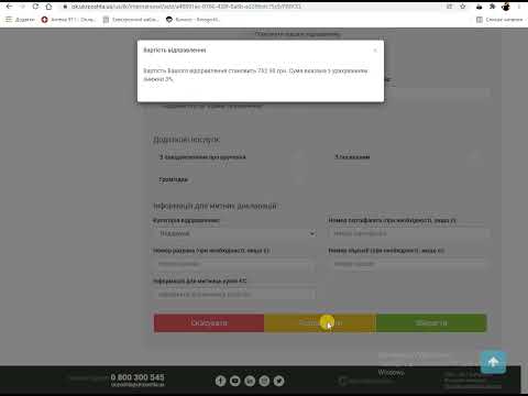 Видео: Як створити міжнародне відправлення на сайті Укрпошти