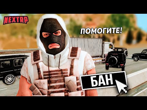 Видео: АДМИН БУДНИ NEXT RP! ПОСАДИЛ НЕАДЕКВАТОВ И ЗАЩИТИЛ ДАЛЬНОБОЙЩИКА! РАЗБОРКИ (МК, ДБ, ПГ)