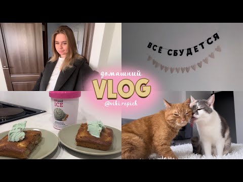 Видео: VLOG: уютный влог, готовим яблочный пирог, рецепт