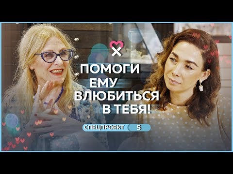 Видео: Как произвести хорошее впечатление на первом свидании. Беседы со Светланой Ермаковой