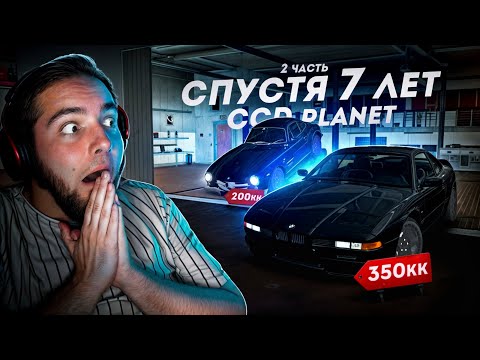 Видео: СПУСТЯ 7 ЛЕТ НА CCD PLANET... СОБРАЛ КОЛЛЕКЦИЮ! (CCD Planet)