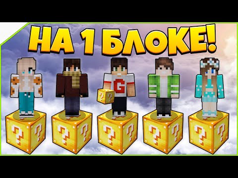 Видео: Битва на 1 лаки блоке в Майнкрафт #8 - это самое имбовое оружие!