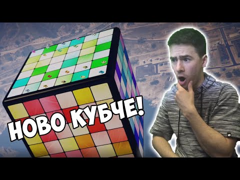 Видео: НОВО РУБИК КУБЧЕ!