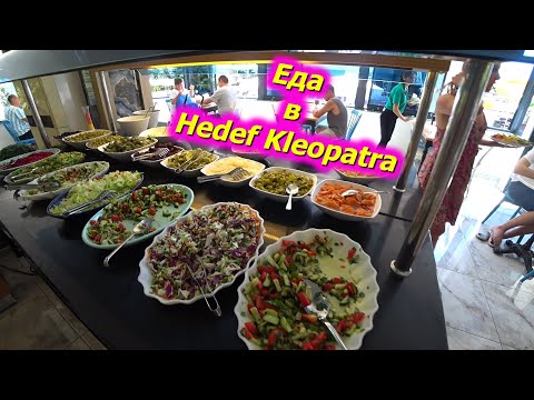 Видео: Турция ,Алания, еда в отеле Hedef Kleopatra hotel 4* и пляж клеопатры