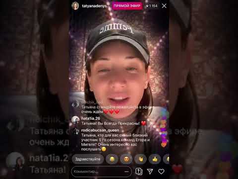 Видео: 2.12.19 прямой эфир. Татьяна Денисова. Танцы на ТНТ