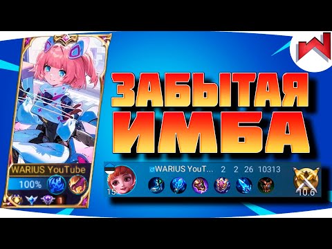 Видео: 🌟🔥ПОЧЕМУ О НЕЙ ВСЕ ЗАБЫЛИ | Ангела не гайд MLBB - Mobile Legends